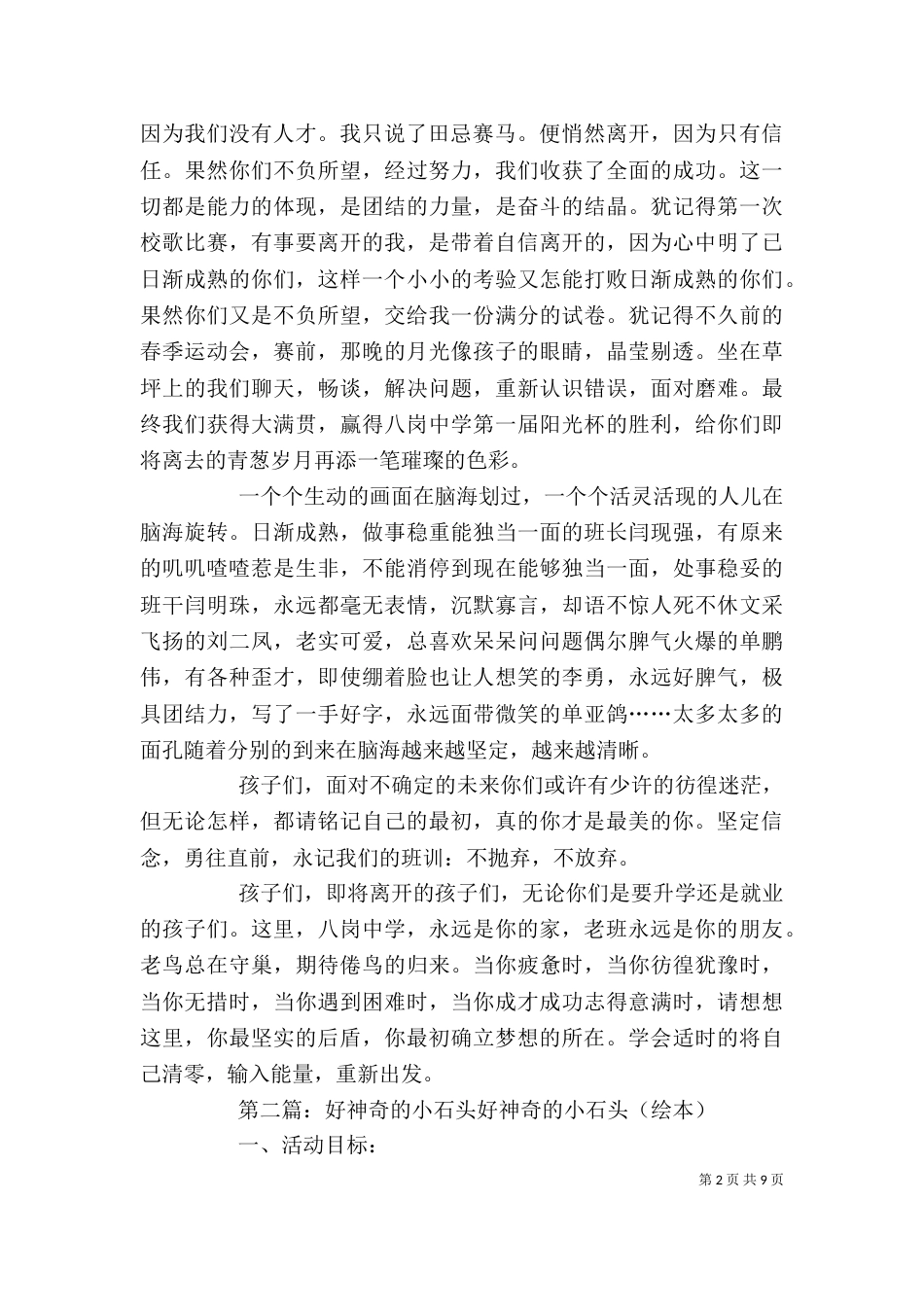 《神奇的石头》读后感_第2页