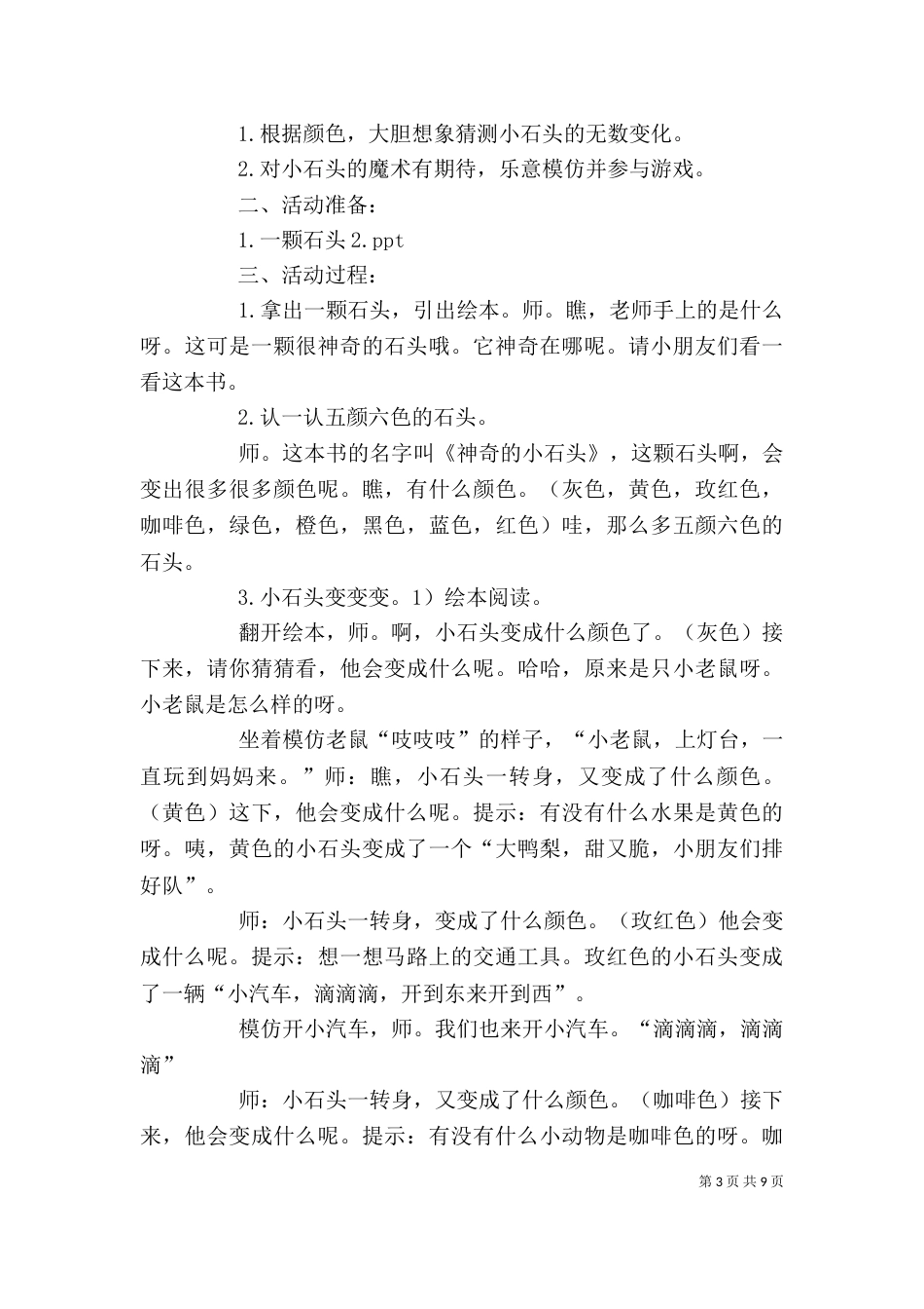 《神奇的石头》读后感_第3页