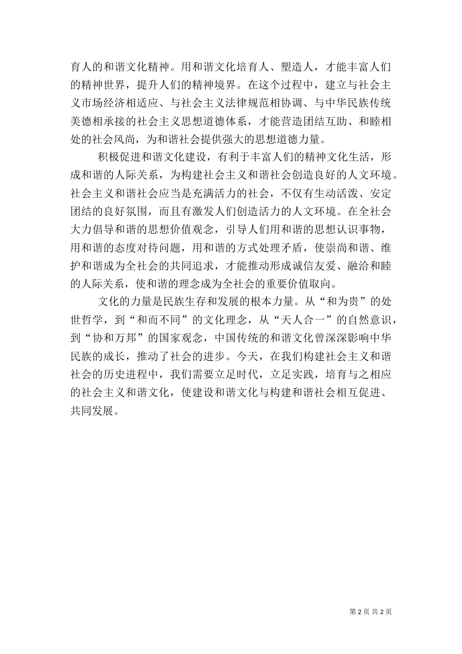 以和谐文化促和谐社会（一）_第2页