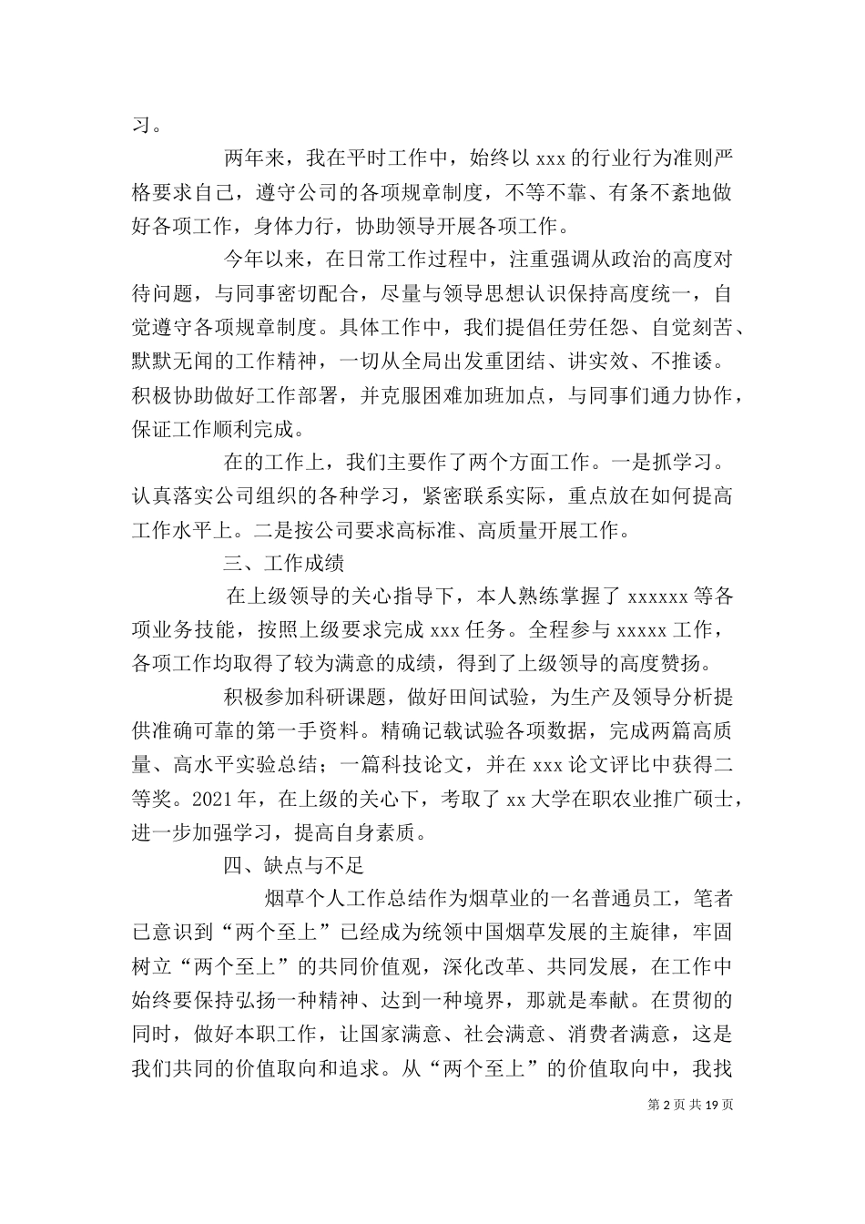烟叶个人工作总结_第2页