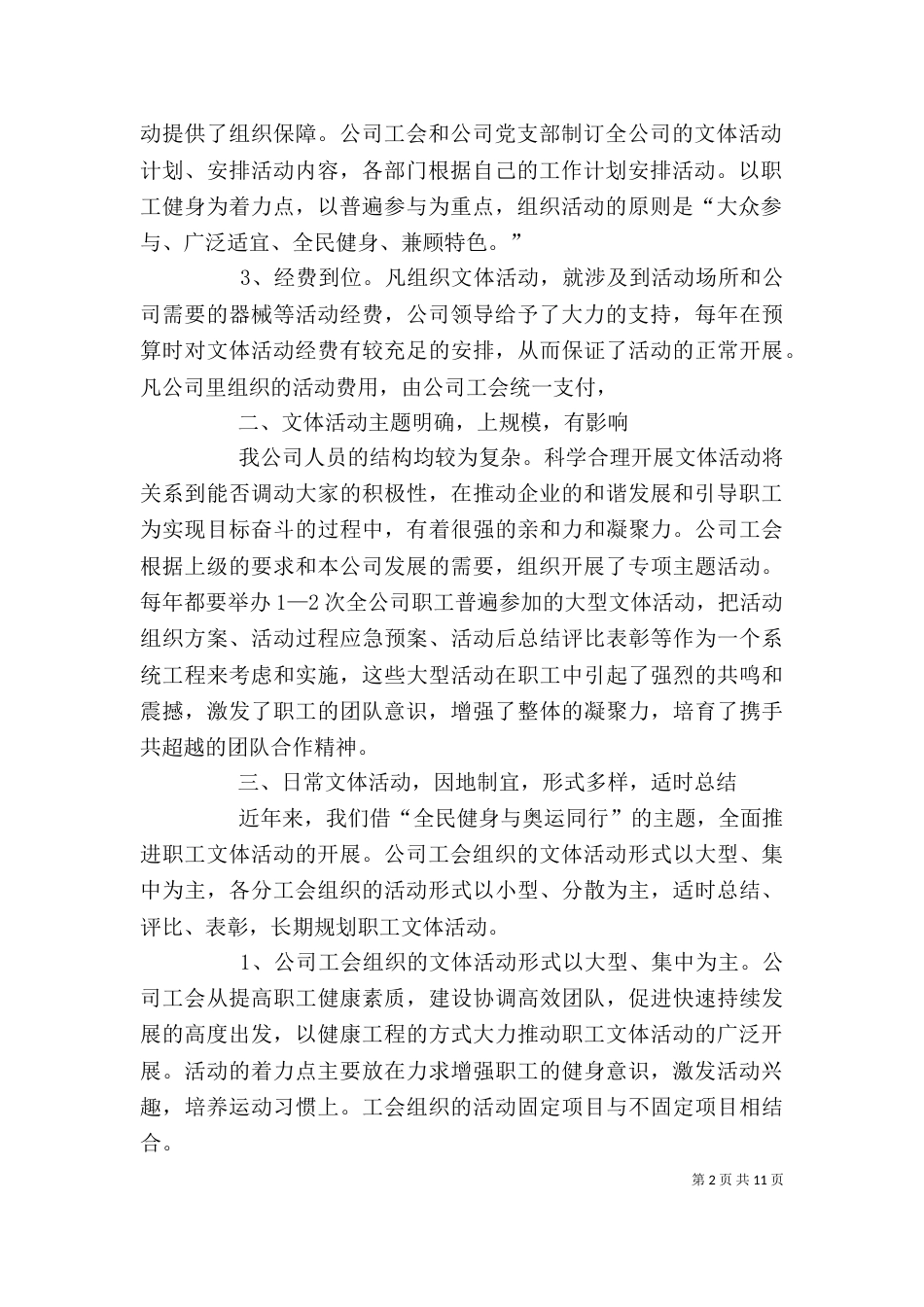 企业工会个人总结报告_第2页