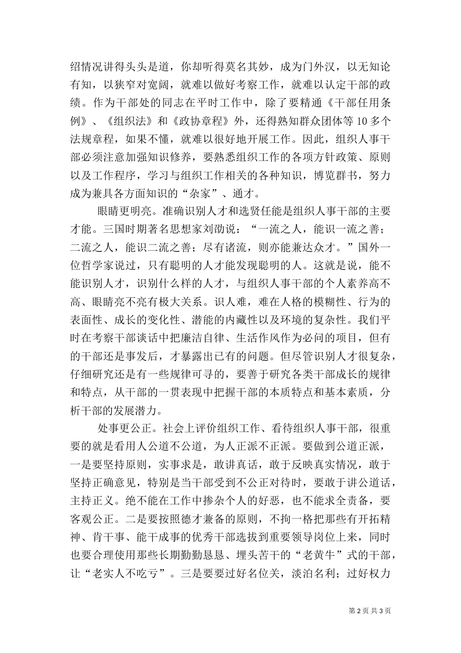 做一名合格的组织人事干部_第2页