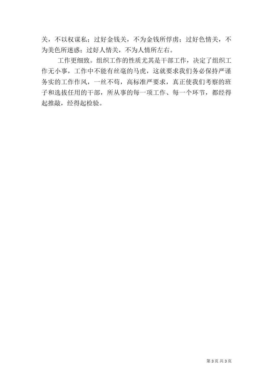 做一名合格的组织人事干部_第3页