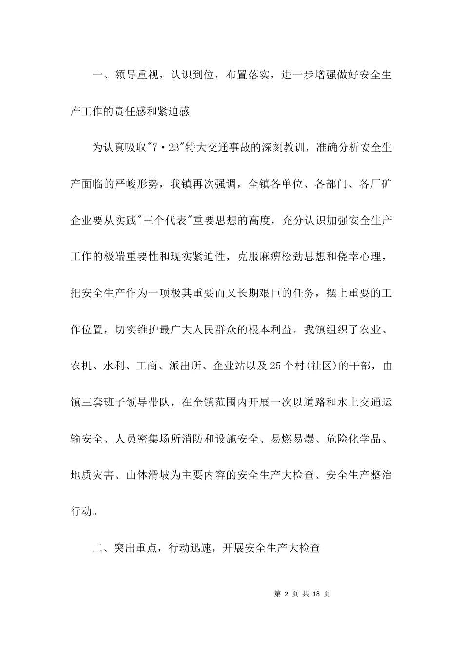 （精选）安全检查情况通报_第2页