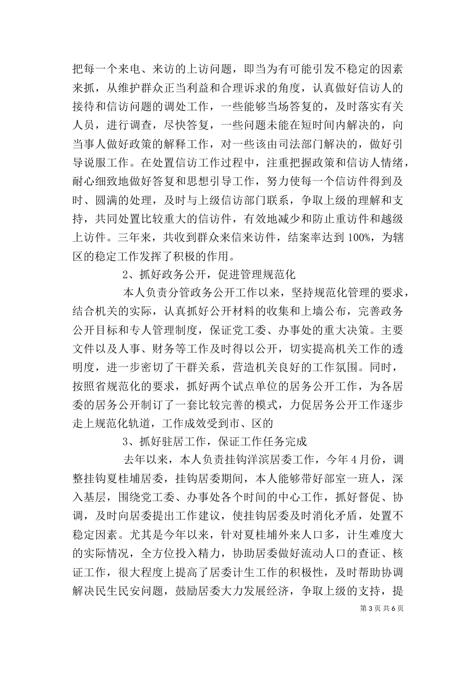 办公室主任个人述职述廉报告（六）_第3页