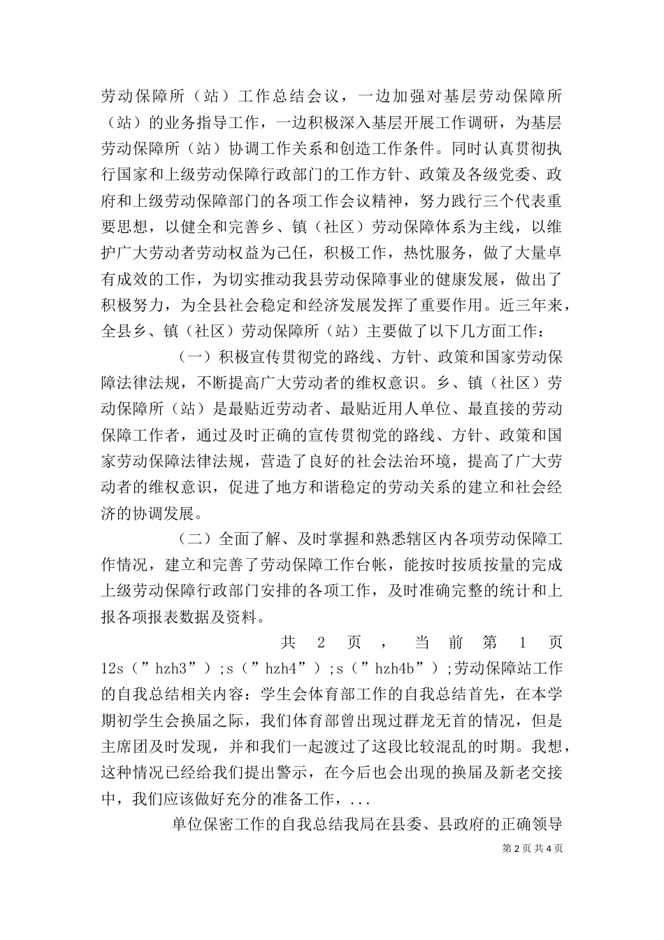 劳动保障站工作的自我总结（二）_第2页