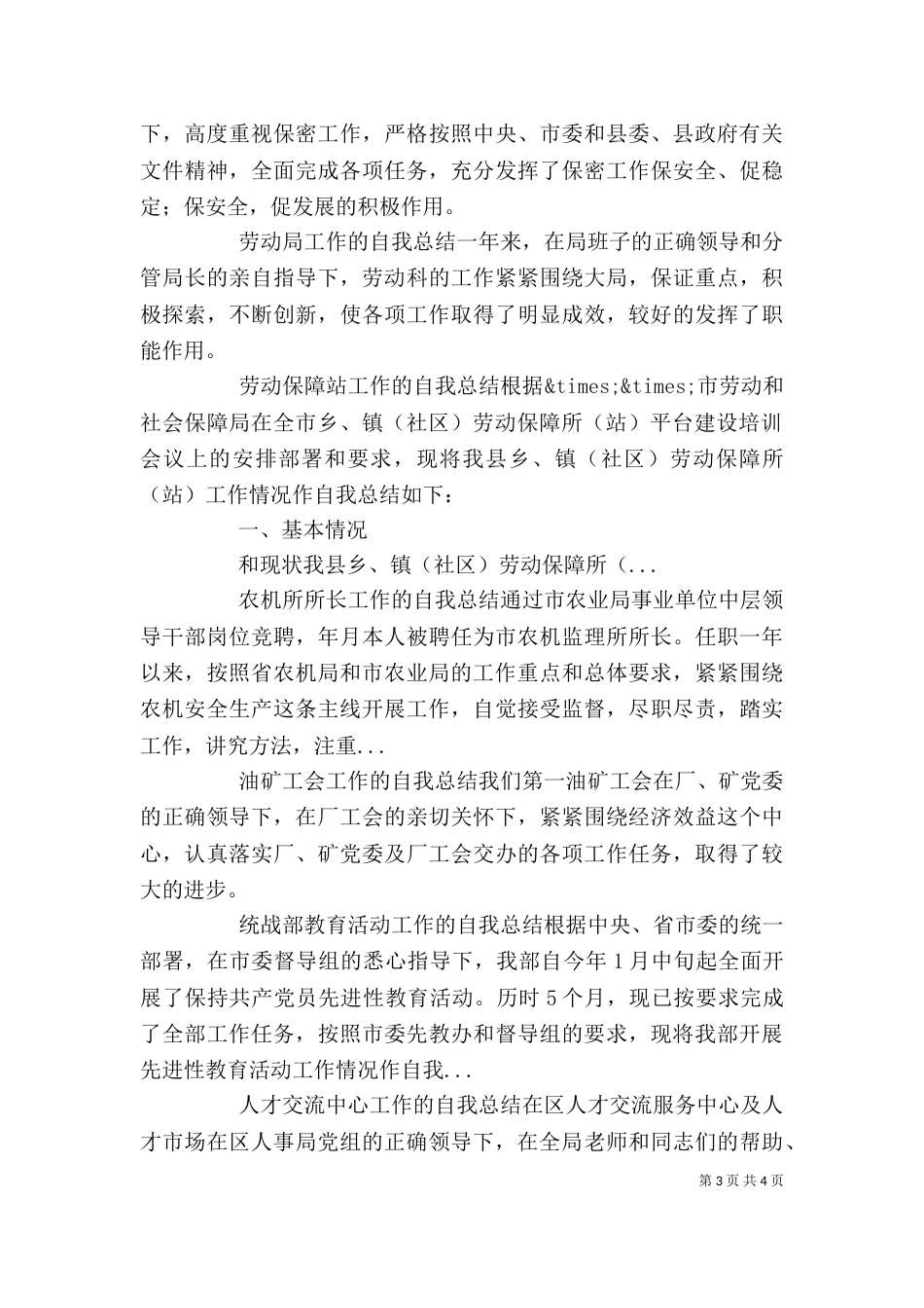 劳动保障站工作的自我总结（二）_第3页