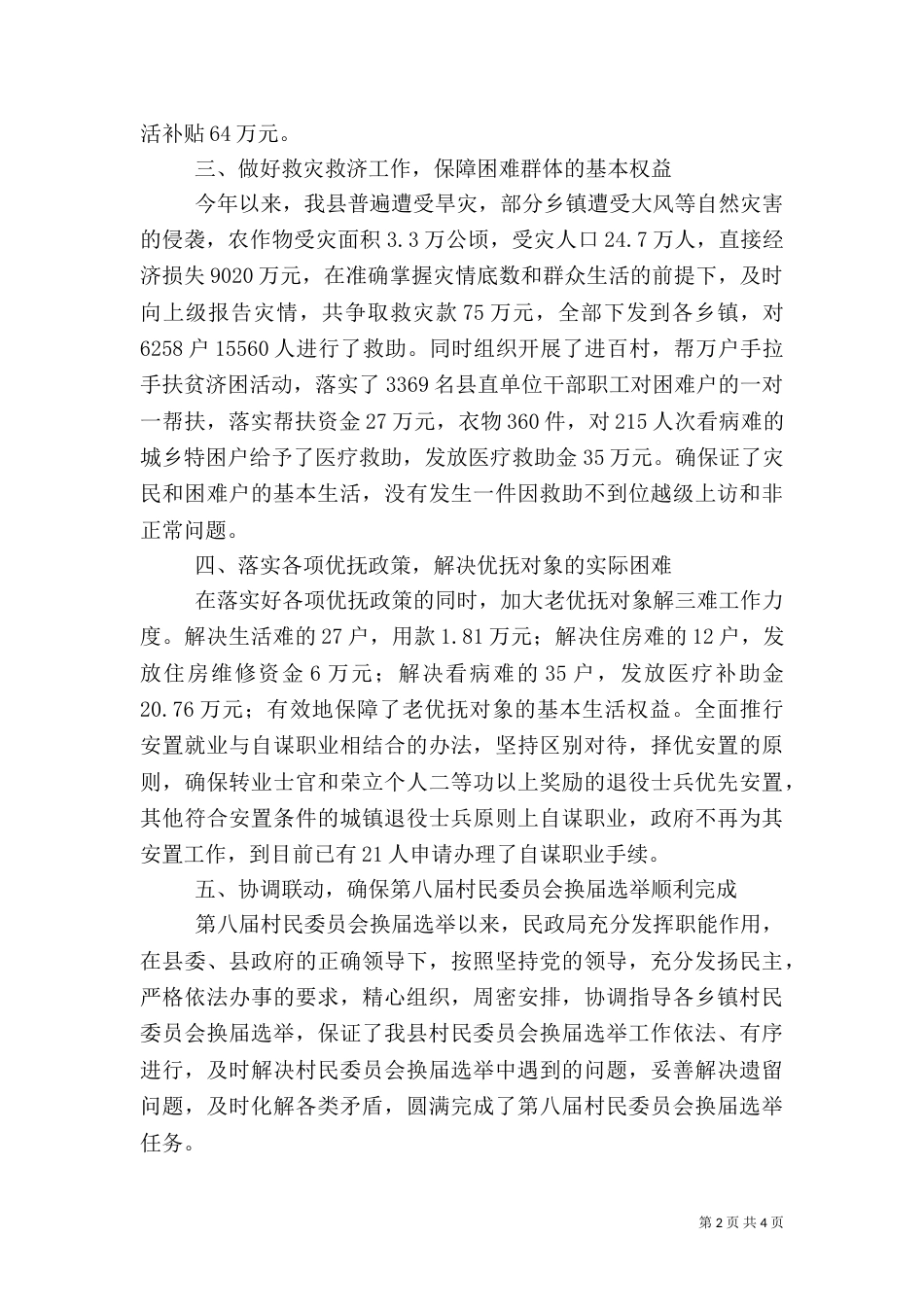 民政局综合治理工作述职报告范文_第2页