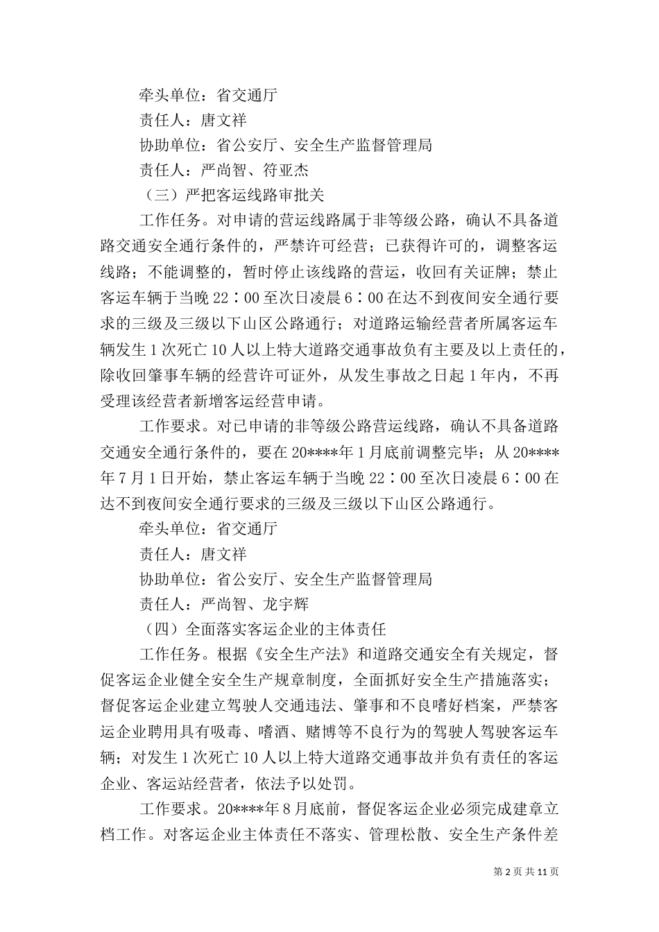 道路安全任务分解方案_第2页