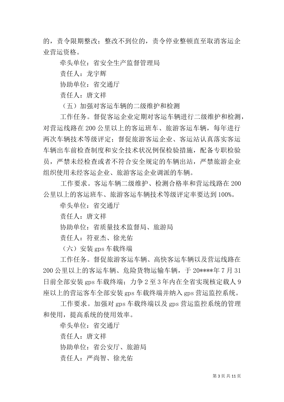 道路安全任务分解方案_第3页