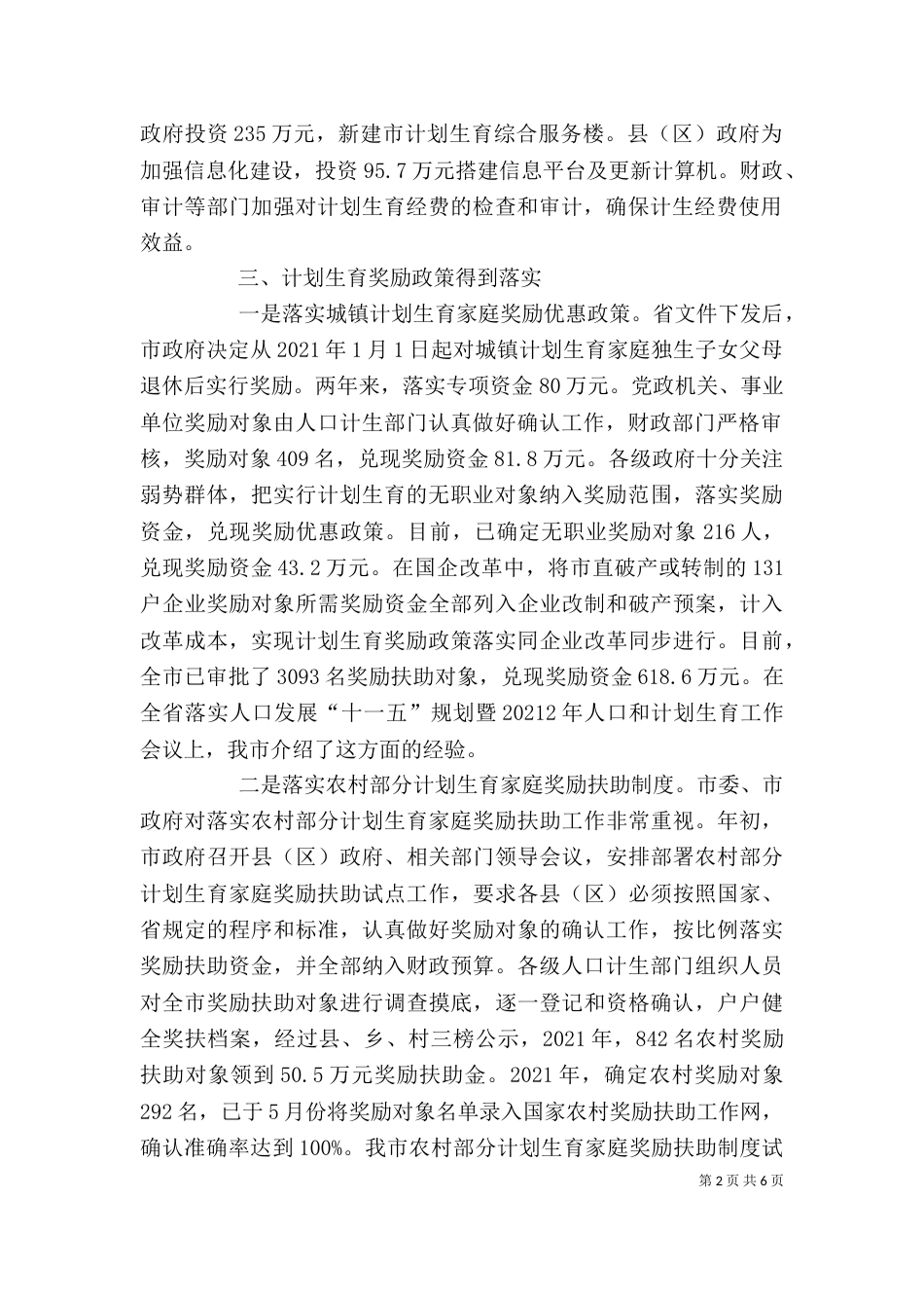 人口和计划生育工作心得（一）_第2页