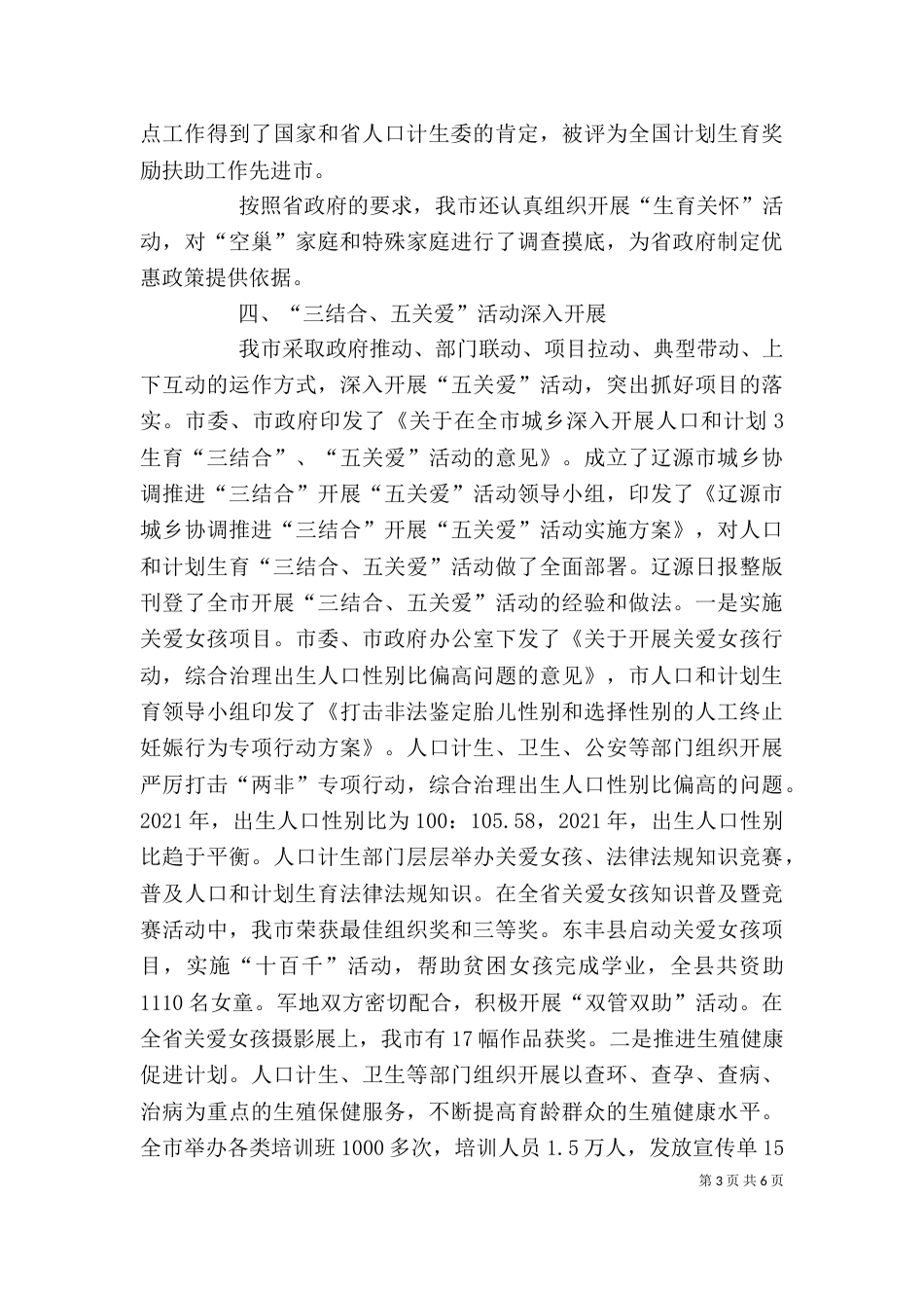 人口和计划生育工作心得（一）_第3页