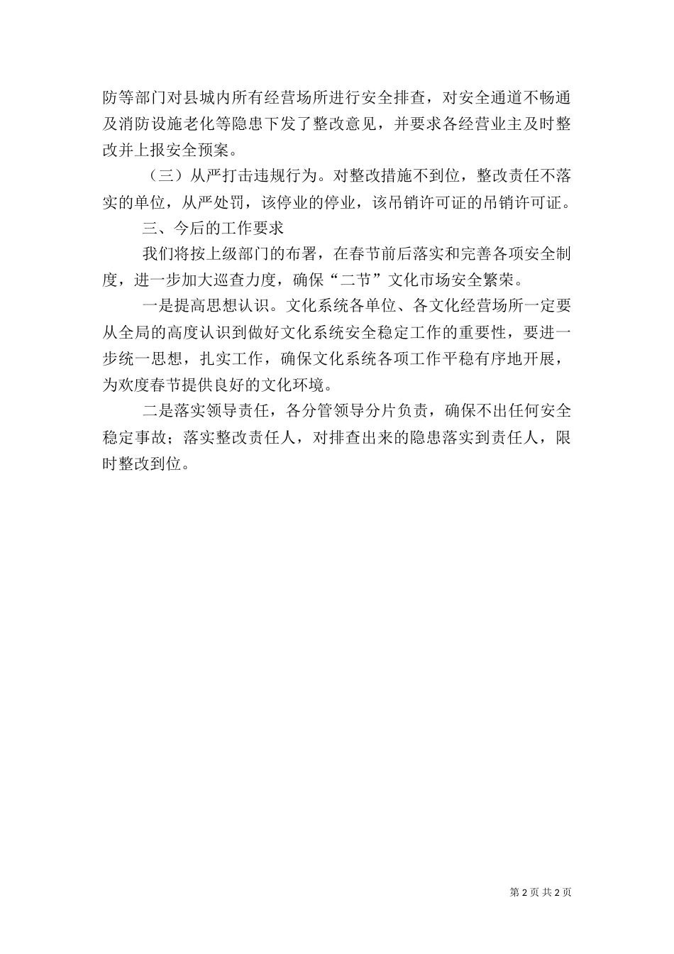 文化系统安全检查情况报告（二）_第2页