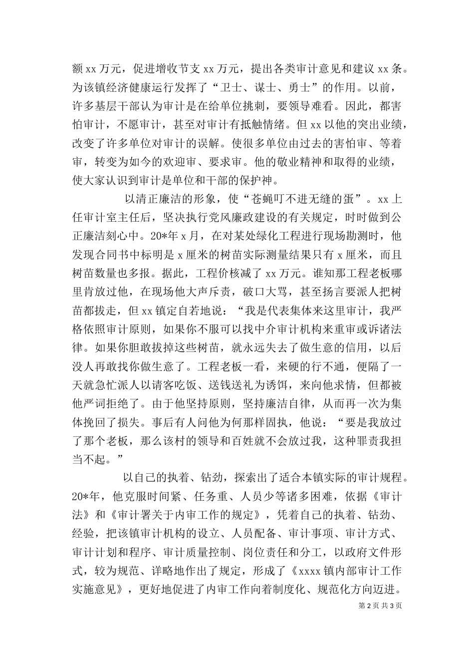 审计室主任的先进事迹材料_第2页