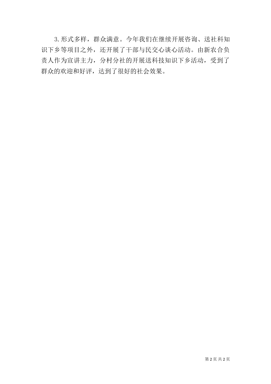 全国科普日总结（二）_第2页