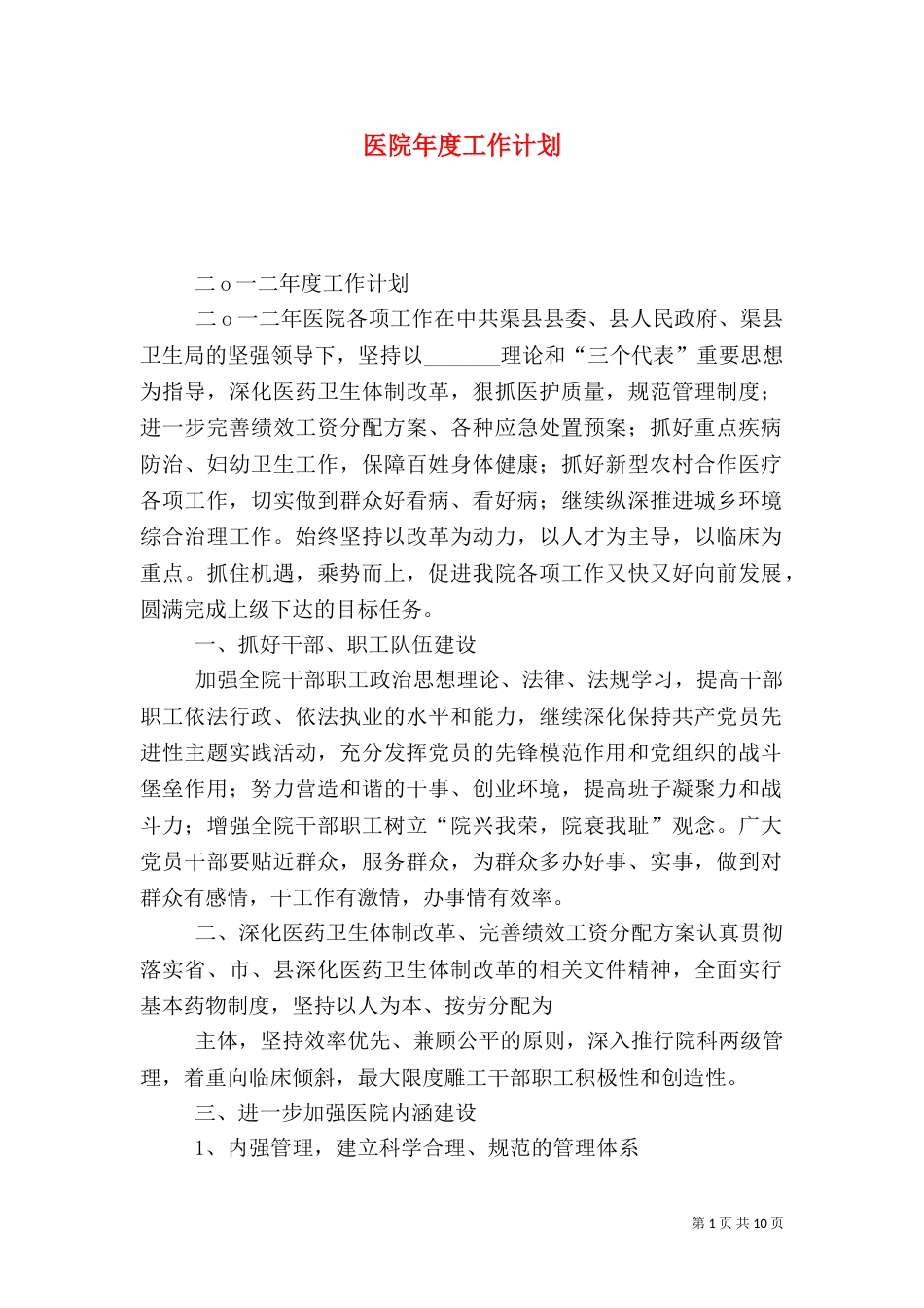 医院年度工作计划(七)_第1页