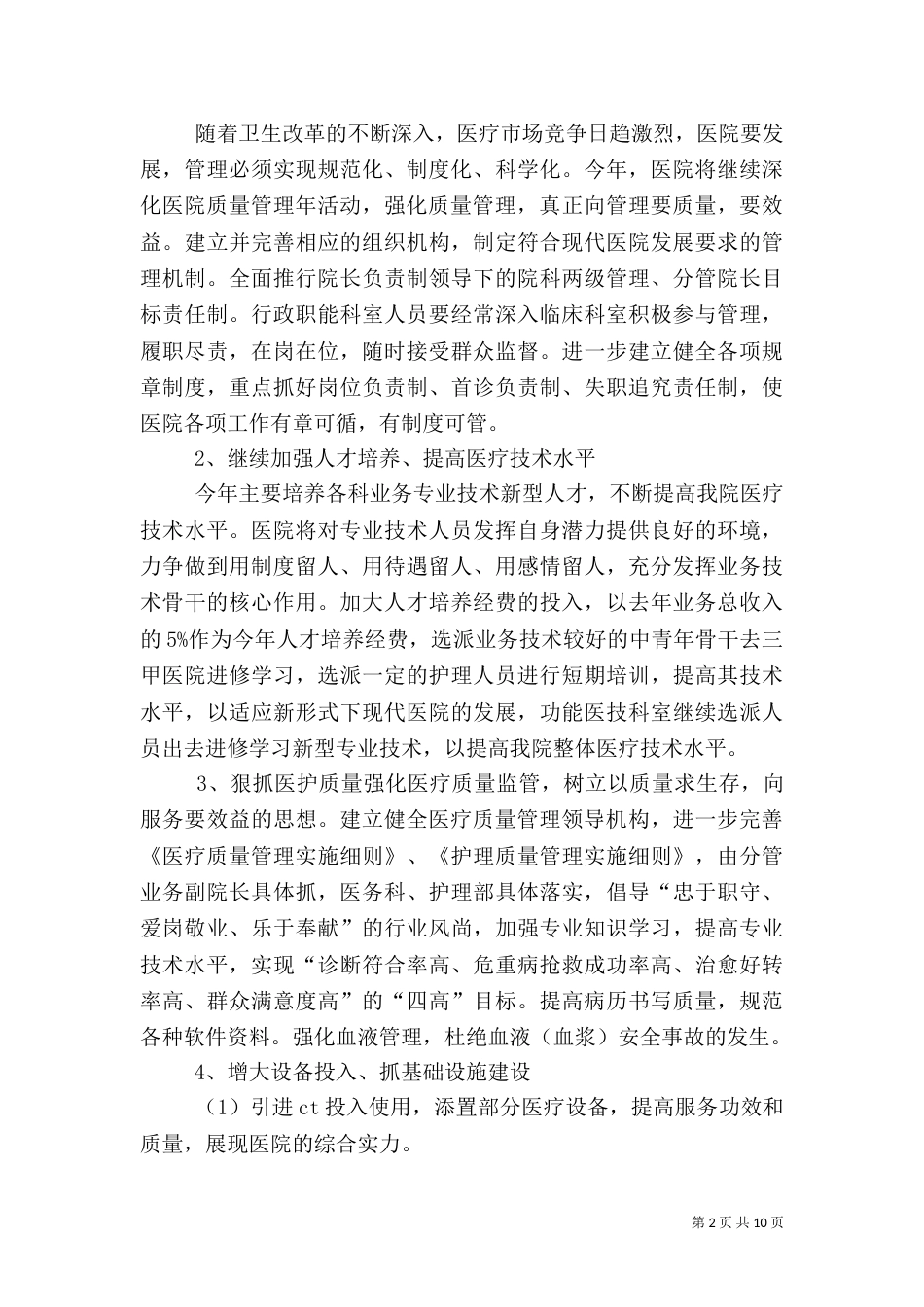 医院年度工作计划(七)_第2页