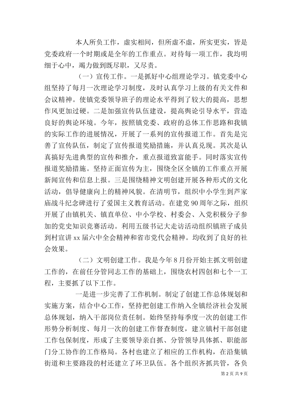 司法所个人述职报告（三）_第2页