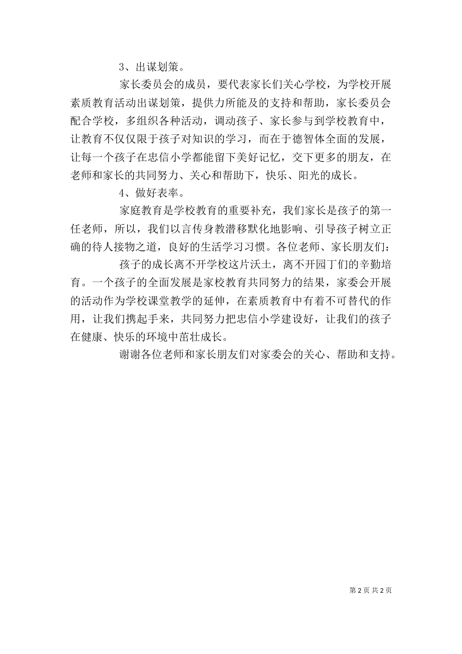 家委会主任发言稿（一）_第2页