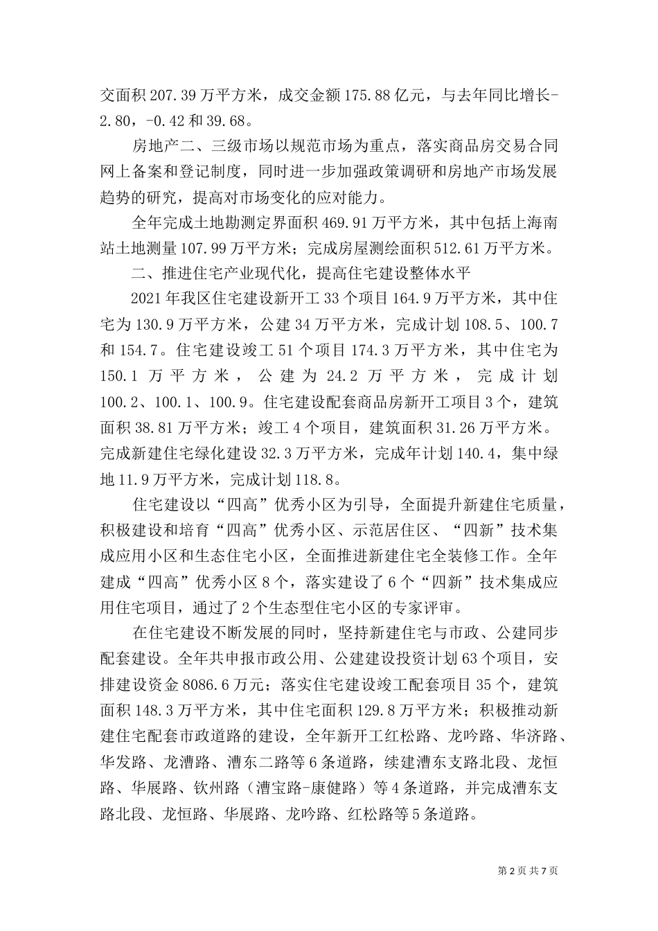 房屋土地管理局工作总结（二）_第2页