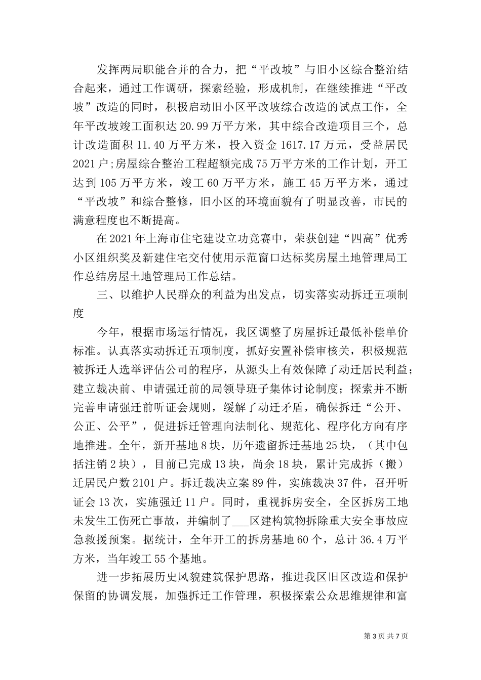 房屋土地管理局工作总结（二）_第3页