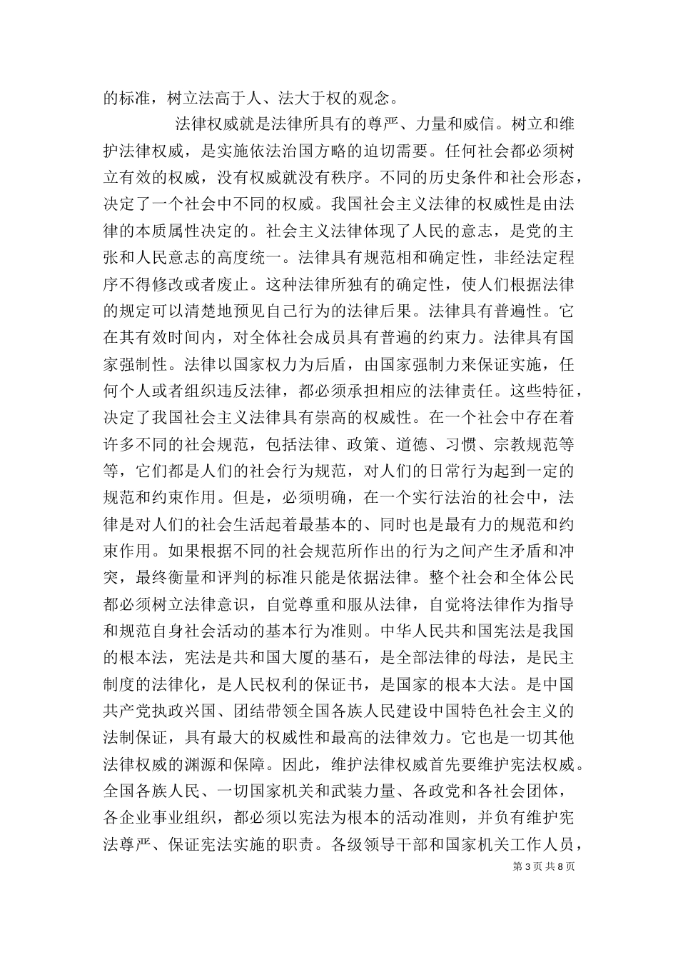 学习“依法治国”的心得体会（一）_第3页
