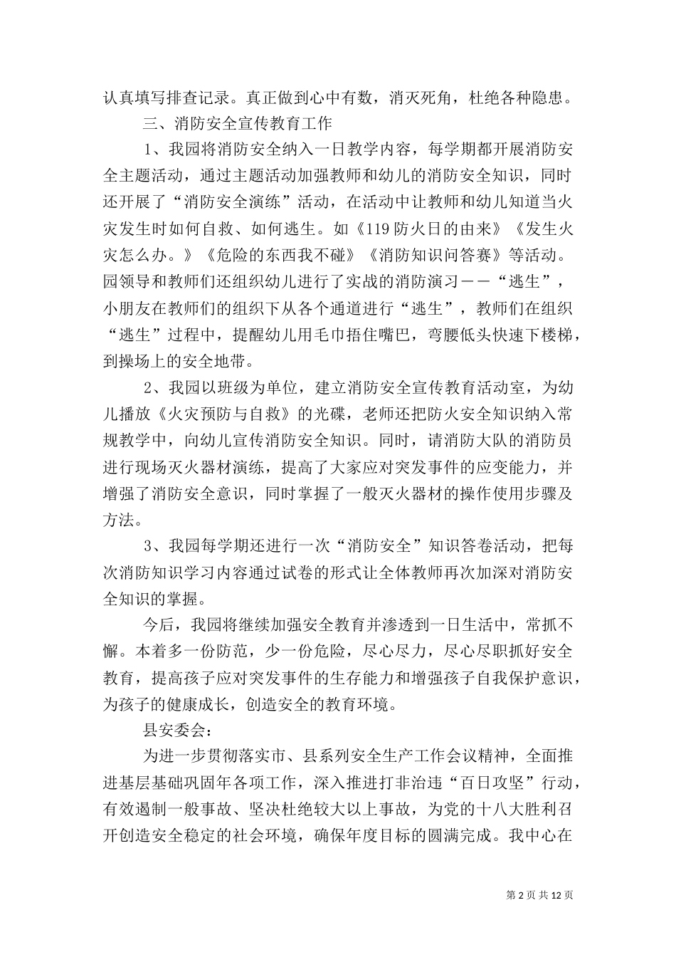 安全自查报告（共6篇）（二）_第2页
