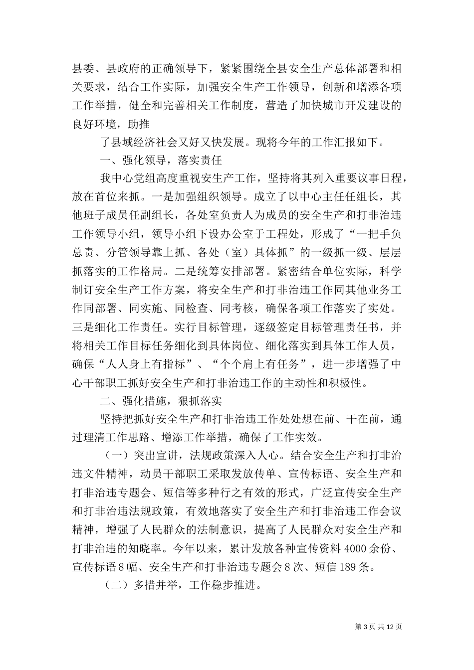 安全自查报告（共6篇）（二）_第3页