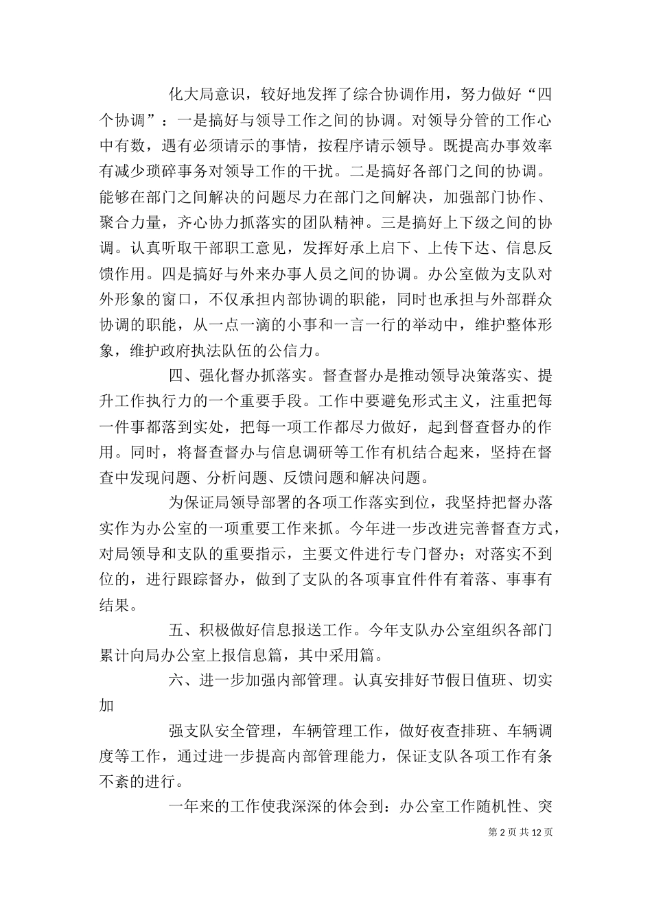 办公室主任个人述职报告（五）_第2页