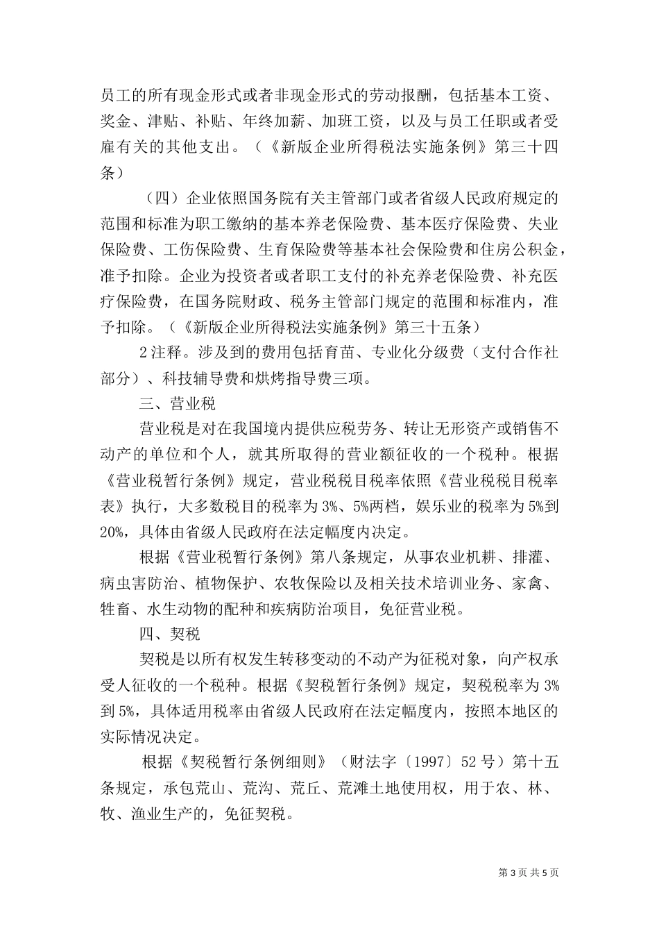 农民专业合作社税收规定（一）_第3页