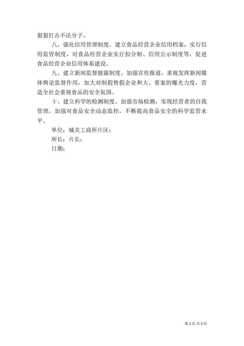 食品监管安全责任书（九）_第2页