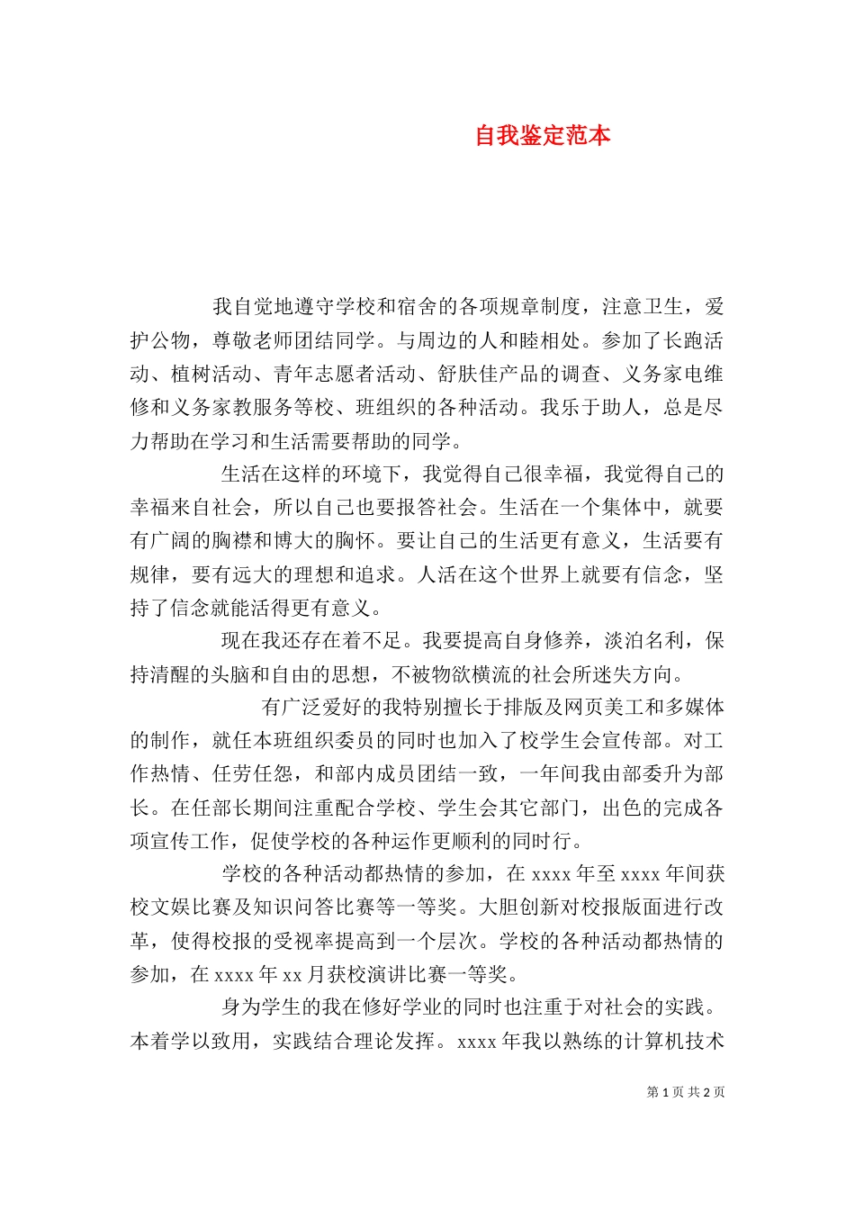 自我鉴定范本（二）_第1页