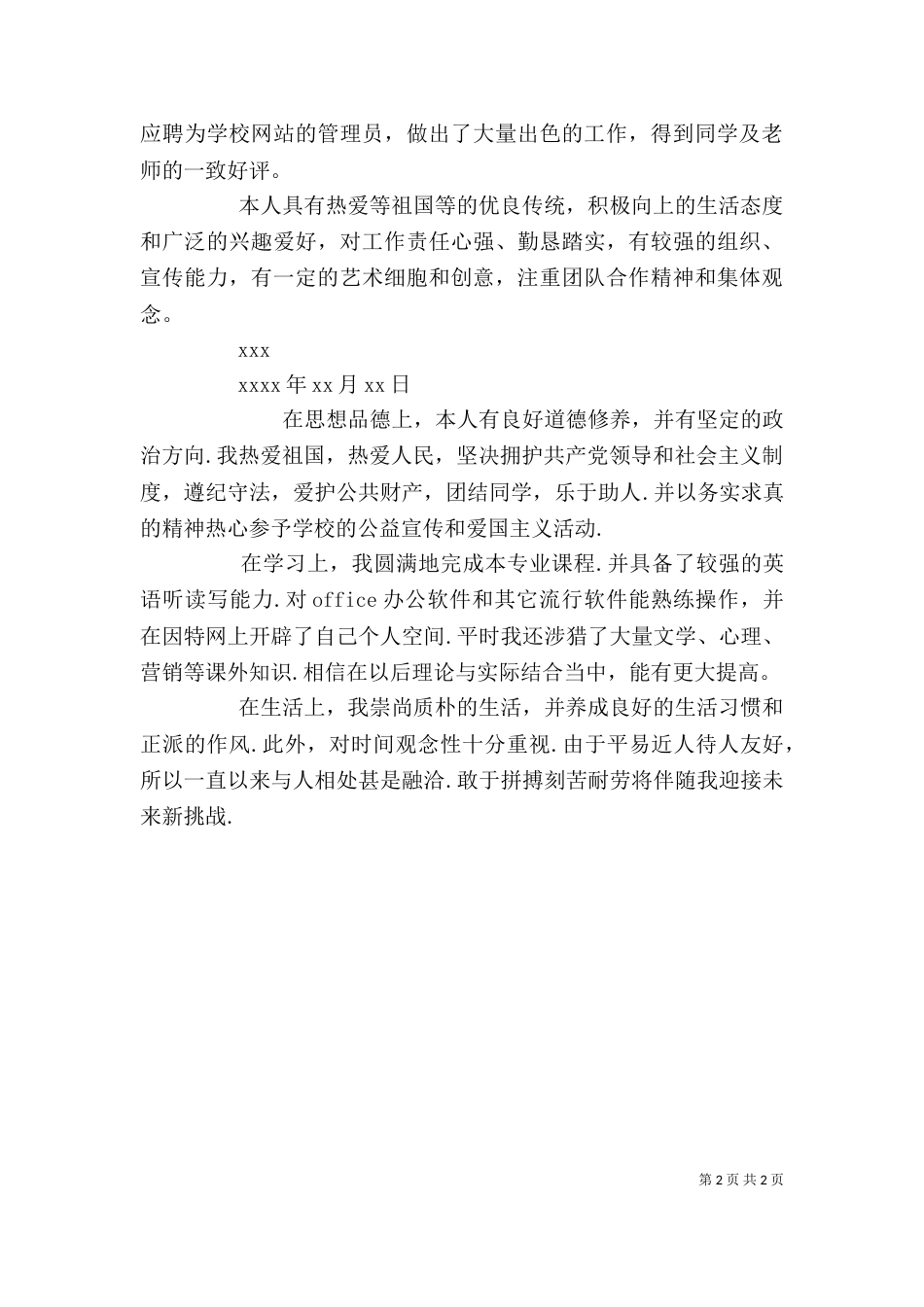 自我鉴定范本（二）_第2页