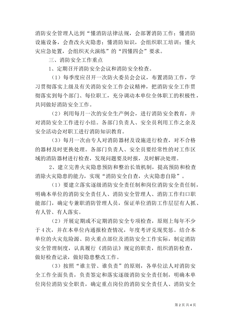 粮食局消防安全工作思路_第2页
