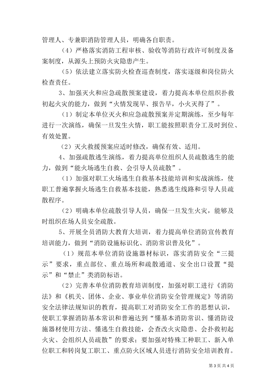 粮食局消防安全工作思路_第3页