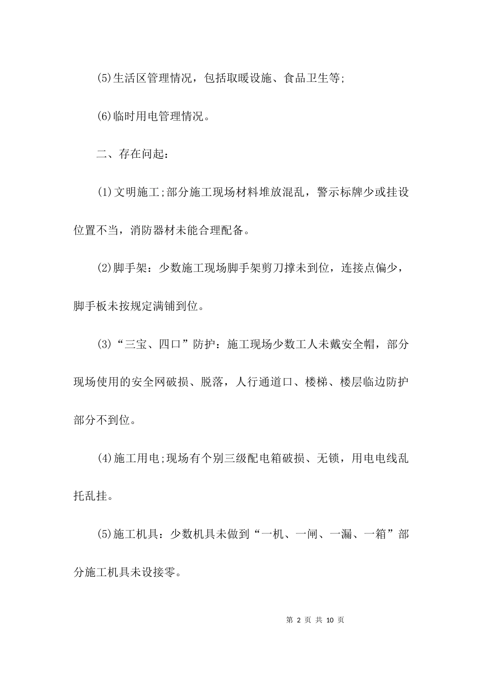 （精选）安全自查整改报告_第2页
