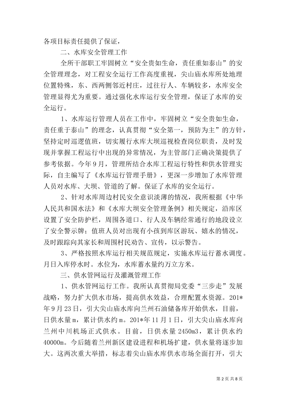 水库管理工作总结（一）_第2页
