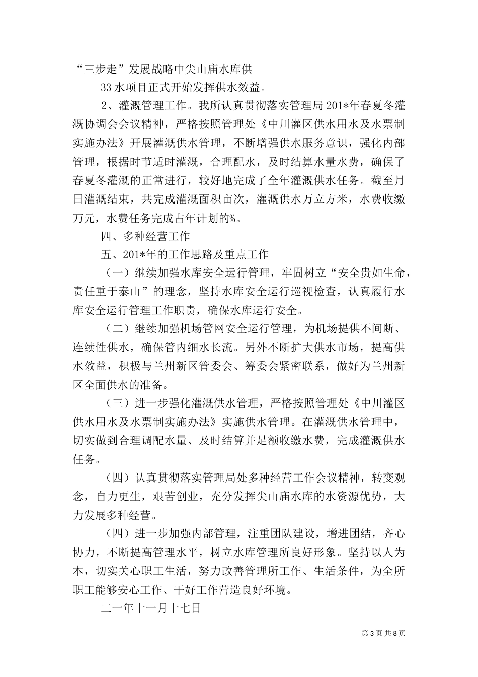 水库管理工作总结（一）_第3页