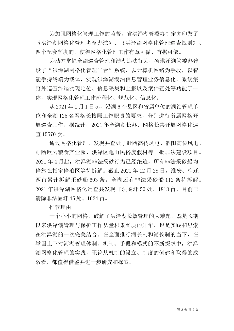 森林防火实行“网格化”管理大全_第2页