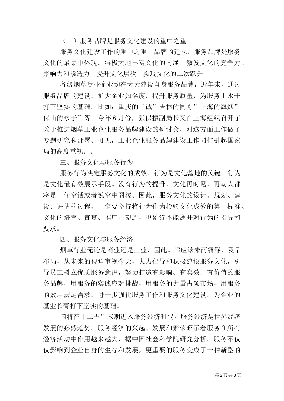 烟草业深化文化品牌建立体会_第2页