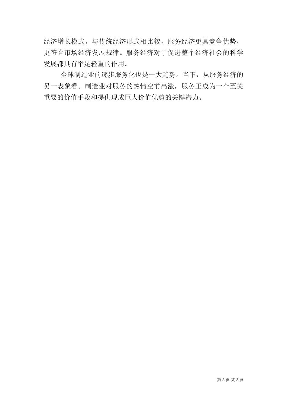 烟草业深化文化品牌建立体会_第3页