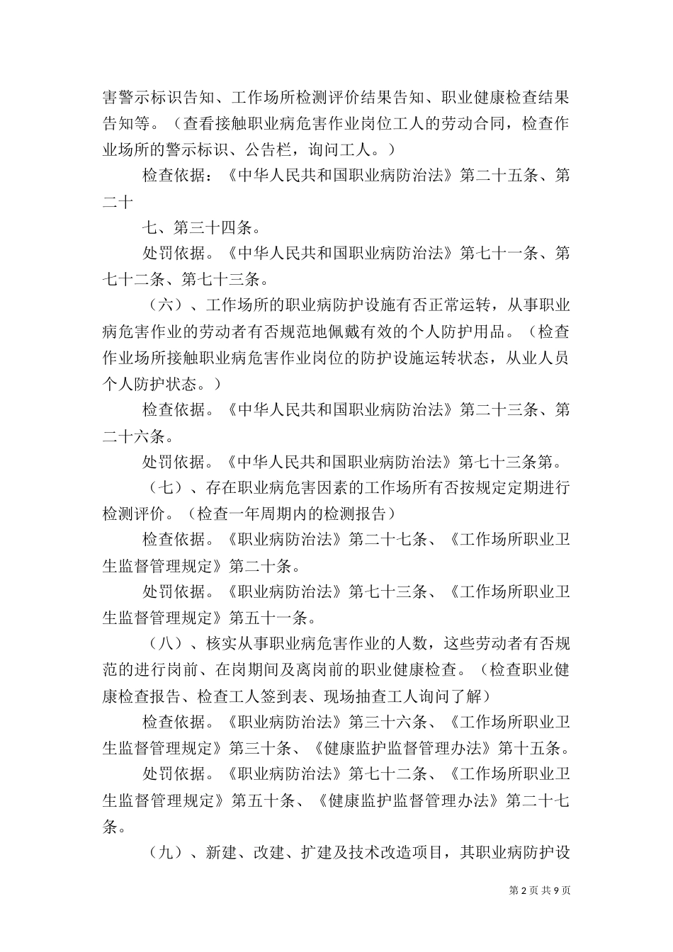 职业卫生检查工作要求_第2页