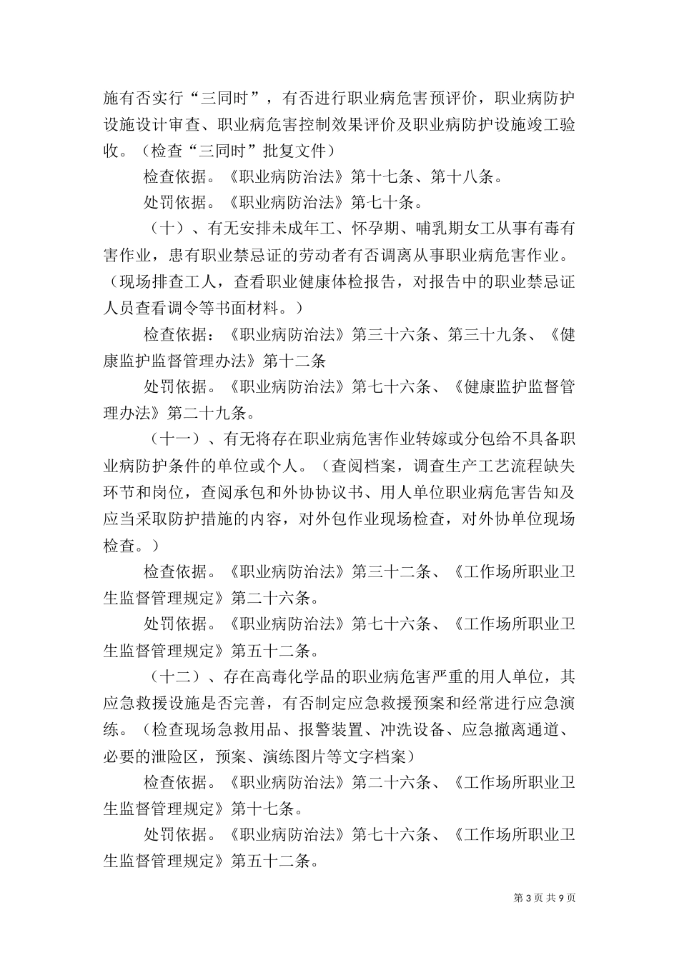 职业卫生检查工作要求_第3页