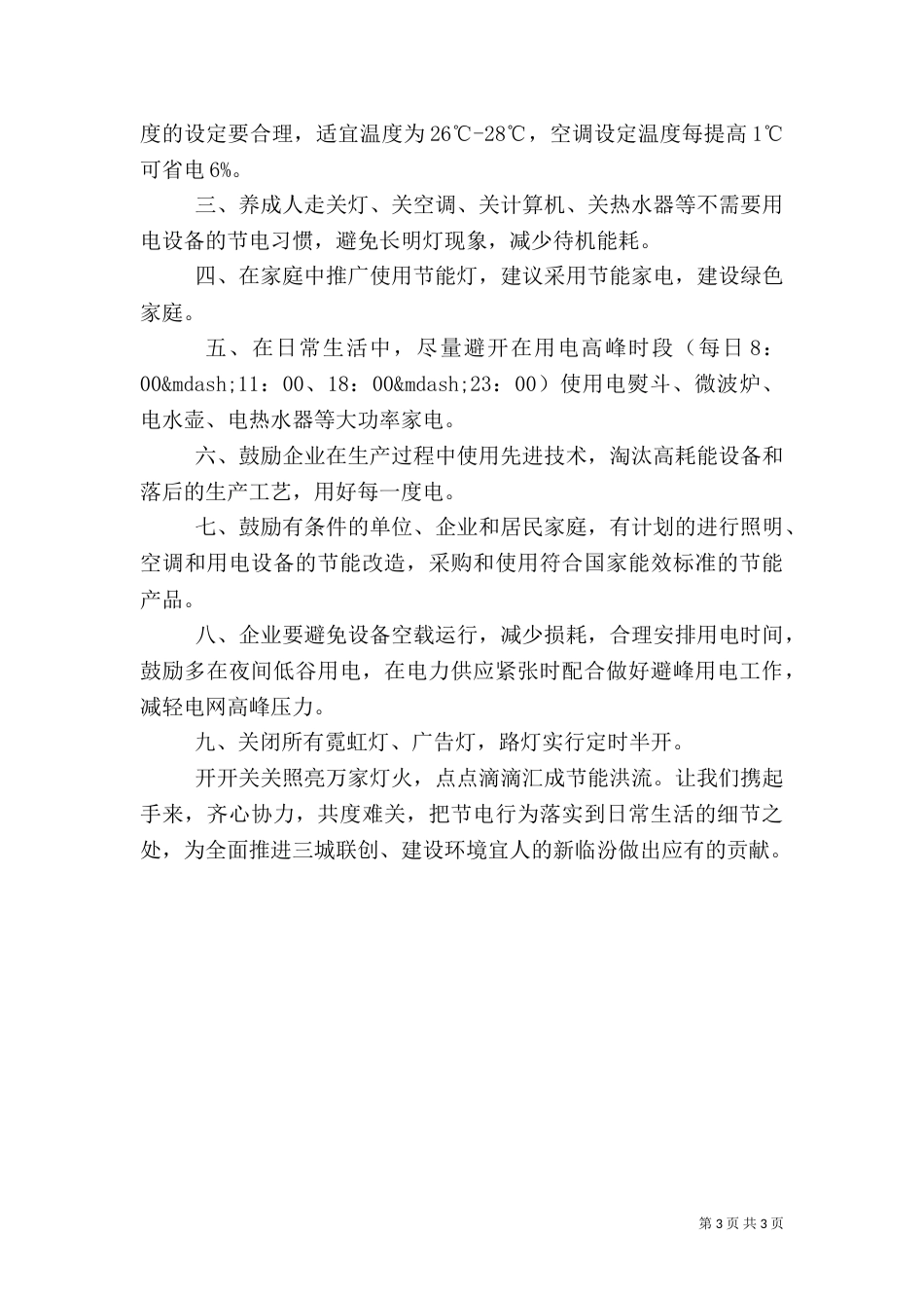 秋季用电安全倡议书（二）_第3页