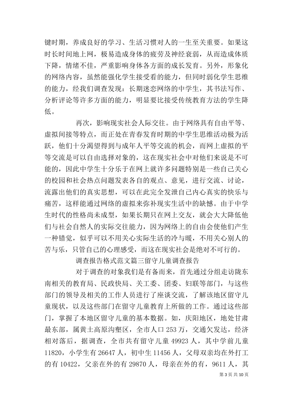 调查报告格式范文（二）_第3页