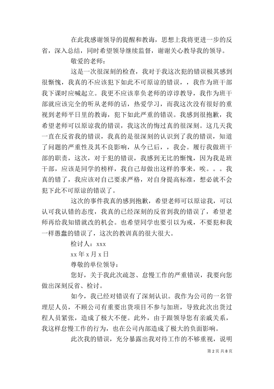 失职检讨书（共8篇）（二）3_第2页