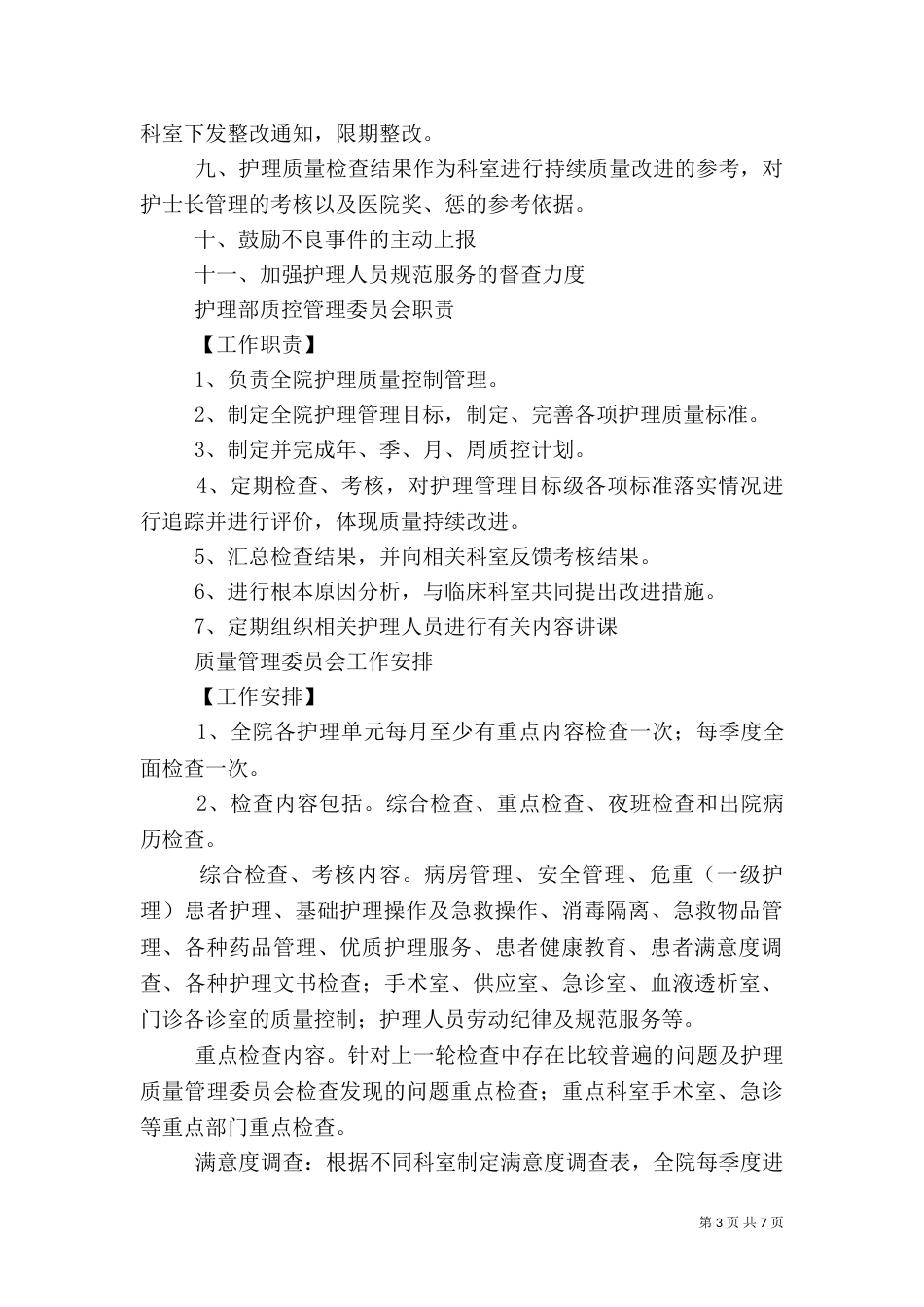 质量管理总结与改进（二）_第3页