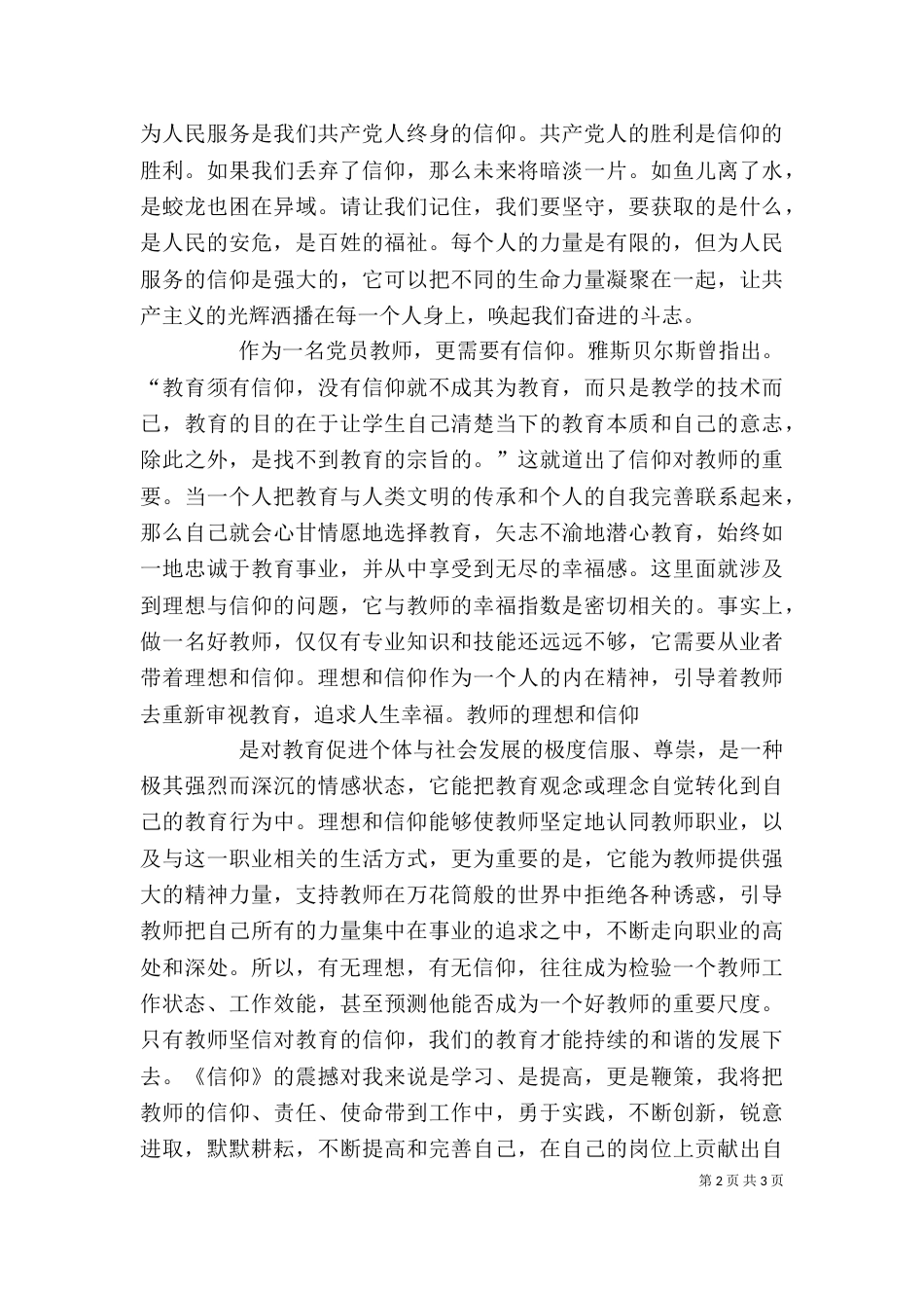 观看《信仰》心得体会（三）_第2页