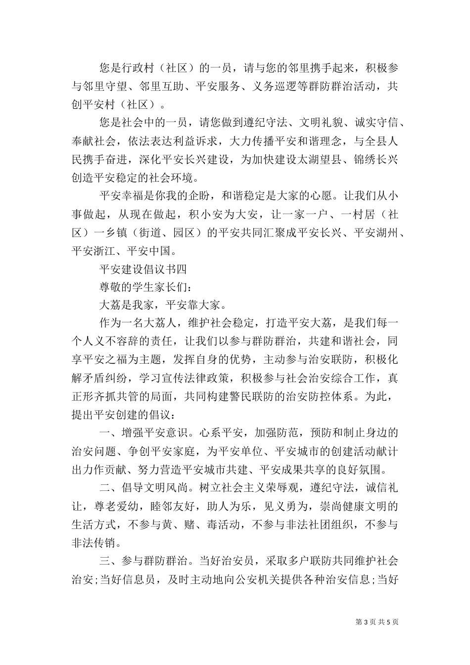 平安建设倡议书(二)_第3页