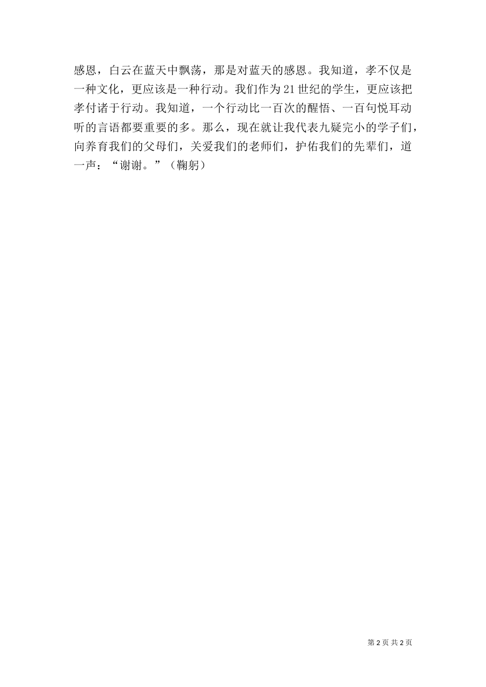 德孝文化演讲稿（二）_第2页